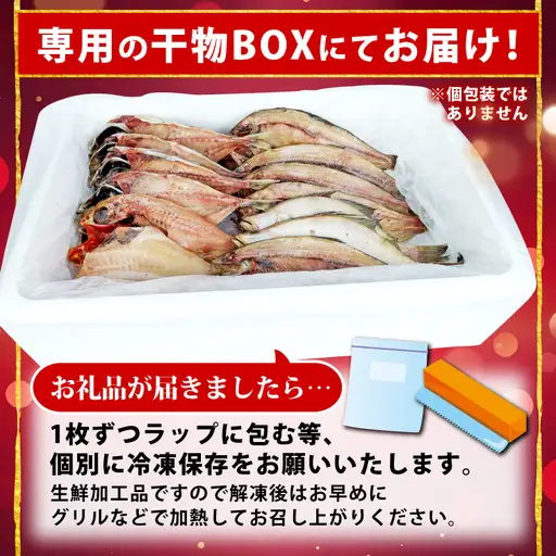 【2026年10月発送】 訳あり干物 約1.8kg 干物 海鮮 魚介