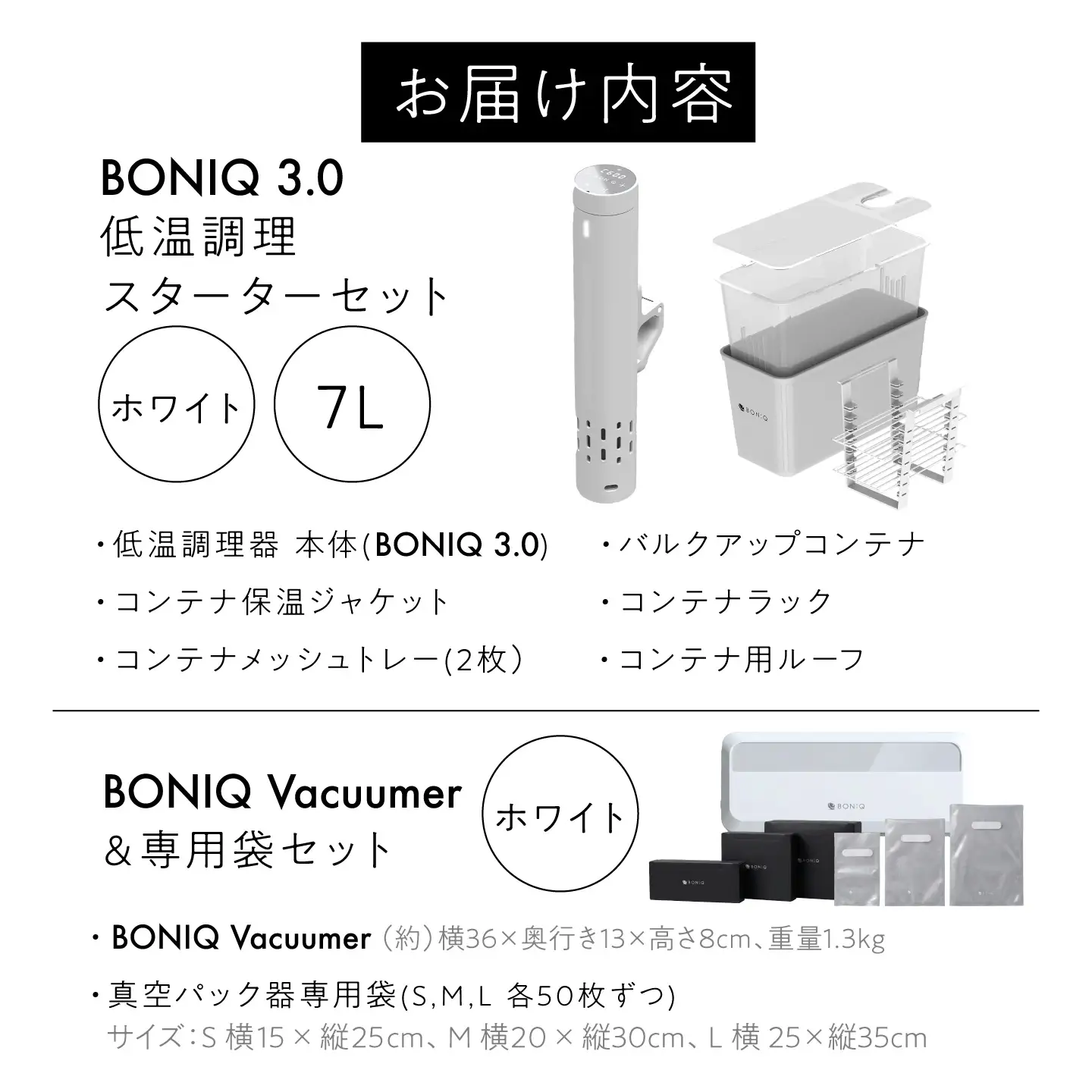 BONIQ 3.0 Save Your Food Set ホワイト 7L（真空低温調理スターターセット）[ASCL015]
