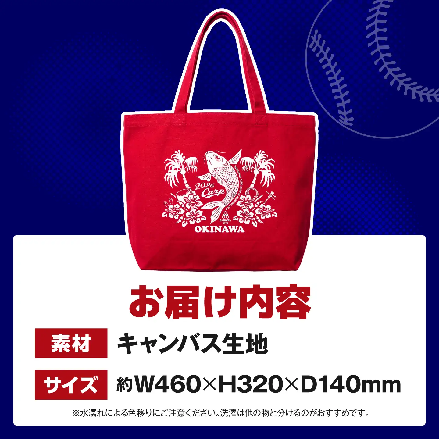 広島東洋カープ トートバッグ 2026 (赤) BCBE010