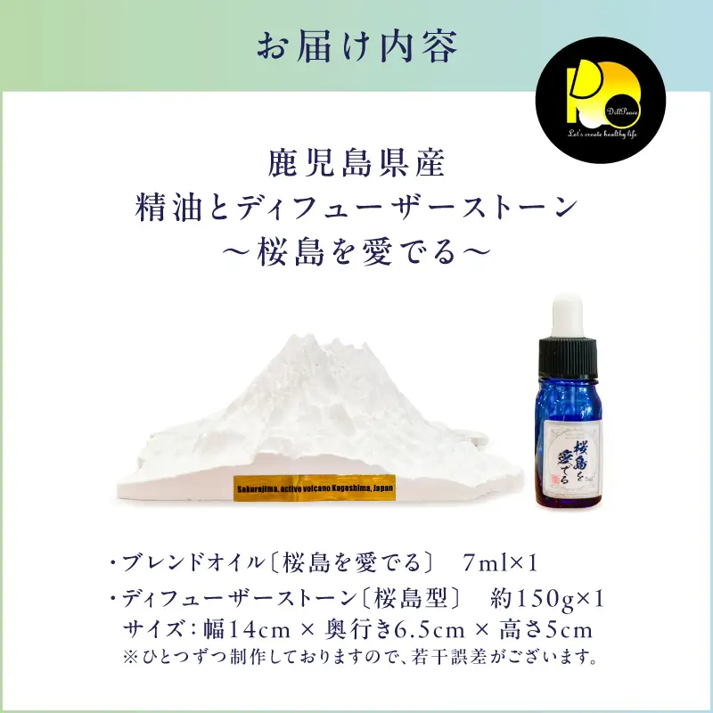 鹿児島県産精油とディフューザーストーン ～桜島を愛でる～ K393-002 精油 オイル 香り エッセンシャルオイル