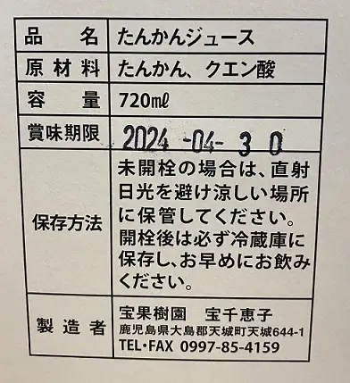 たんかんジュース2本セット