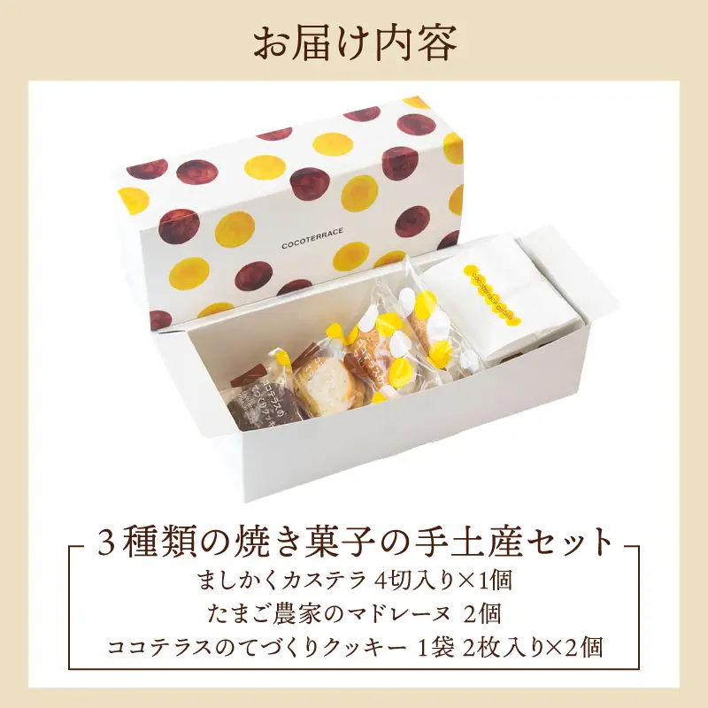 【お中元 外熨斗対応可能】３種類の焼き菓子の手土産セット│カステラ マドレーヌ クッキー