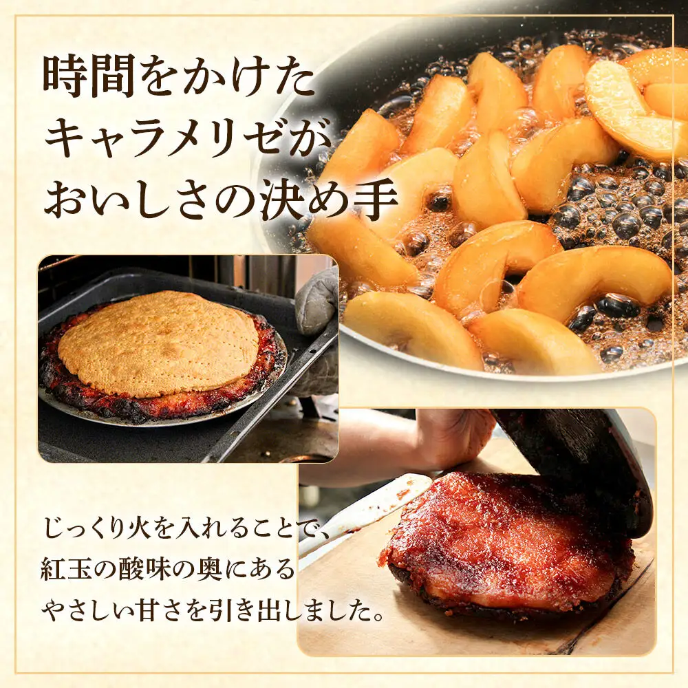 紅玉りんごのタルトタタン 18cmホール 約500g 紅玉りんご約4個半使用