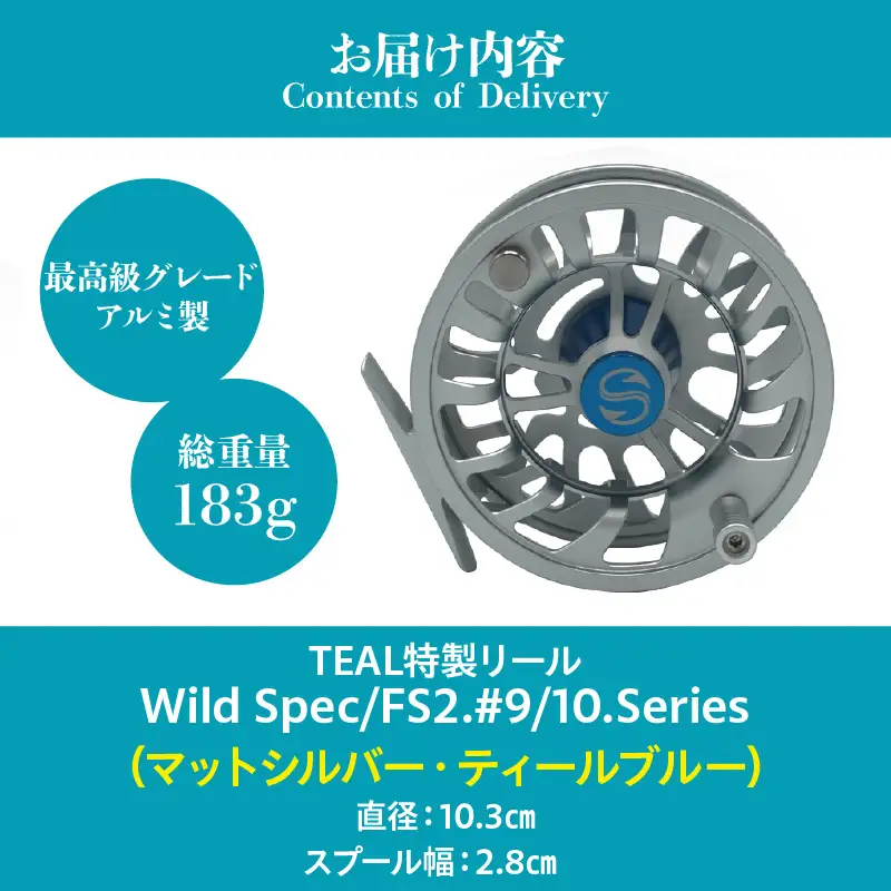 Wild Spec/FS2.#9/10.series　マットシルバー＆ティールブルー_81-434
