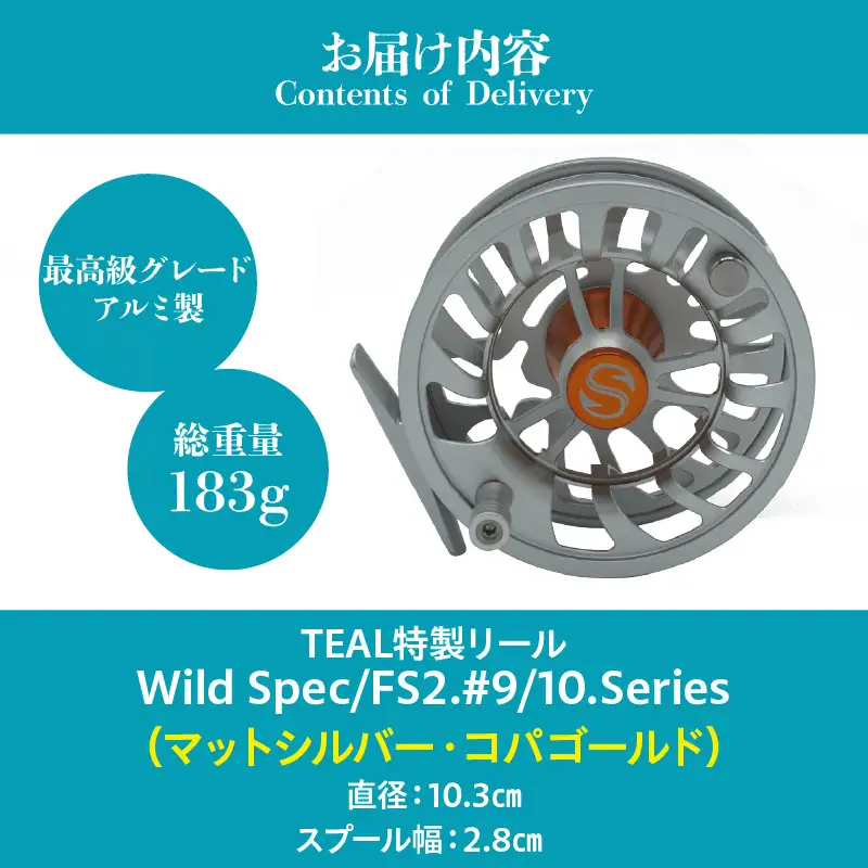 Wild Spec/FS2.#9/10.series　マットシルバー＆コパゴールド_81-435