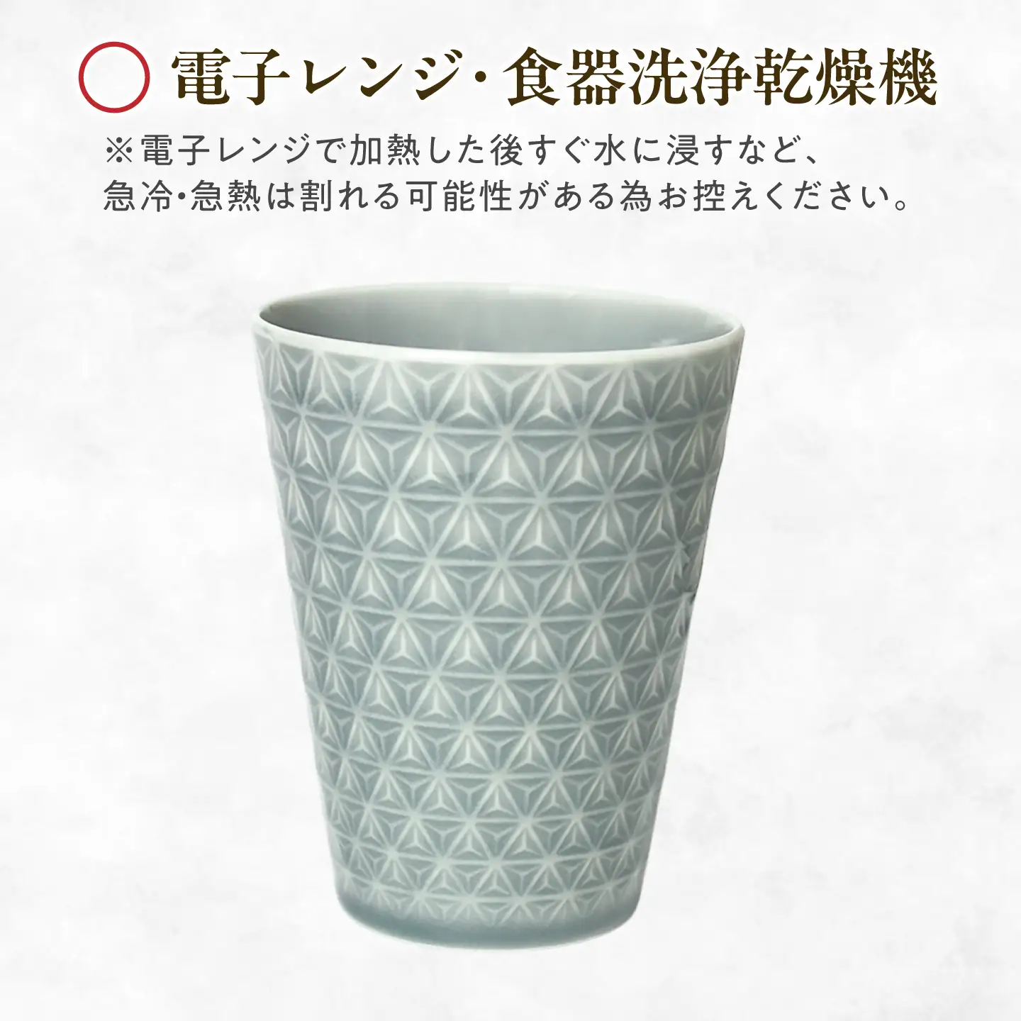 【美濃焼】 吉祥 8.5タンブラー 麻の葉  2個セット 瑞浪市 / JS企画 小田陶器 タンブラー コップ カップ 陶器[AZAZ302]