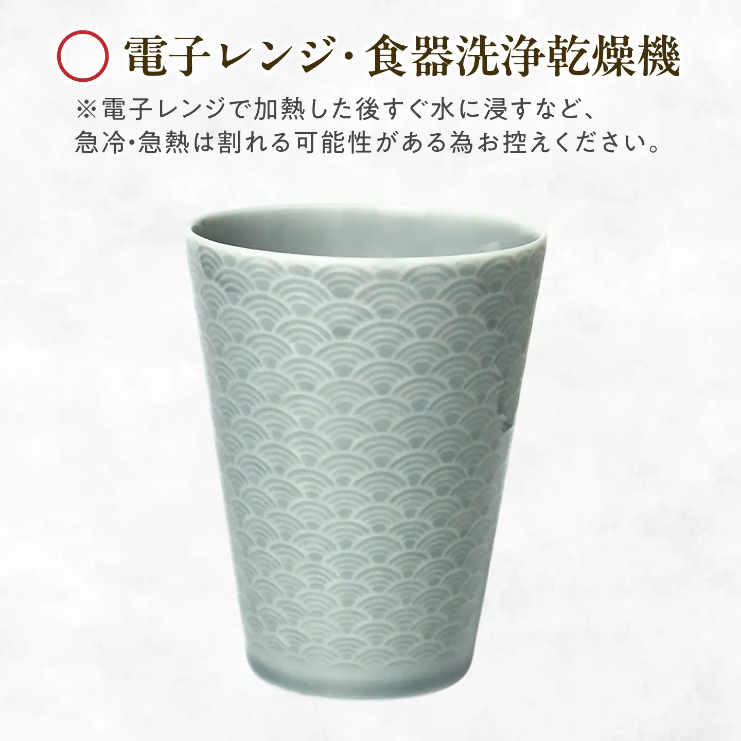 【美濃焼】 吉祥 8.5タンブラー 青海波  2個セット 瑞浪市 / JS企画 小田陶器 タンブラー コップ カップ 陶器[AZAZ303]