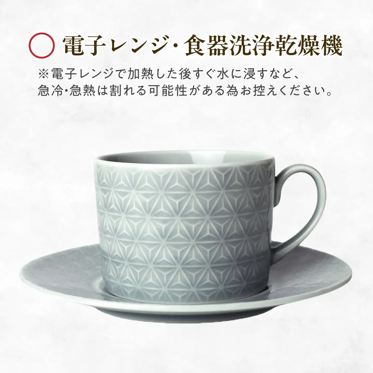 【美濃焼】 吉祥 8.5切立カップ×ソーサー 麻の葉 瑞浪市 / JS企画 小田陶器  陶器 食器 カップ コップ マグカップ[AZAZ309]
