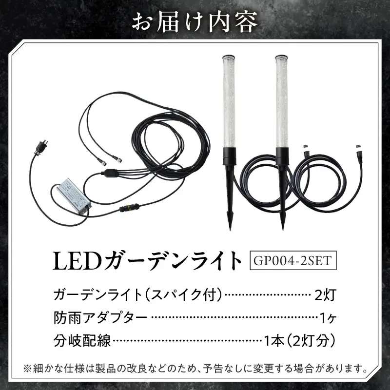 工事不要で手軽に設置！光の柱が庭を華やかに！高級感あるクラッシュガラスのLEDガーデンライト|でんらい GP004-2SET LED ガーデンライト 照明 2本 ライト 埋め込み 庭 スパイク式 庭ライト 庭園灯 ライトアップ エクステリア アプローチ 屋外 ポール 防水 工事不要 コンセント おしゃれ 愛知県 小牧市 送料無料 [172C31]