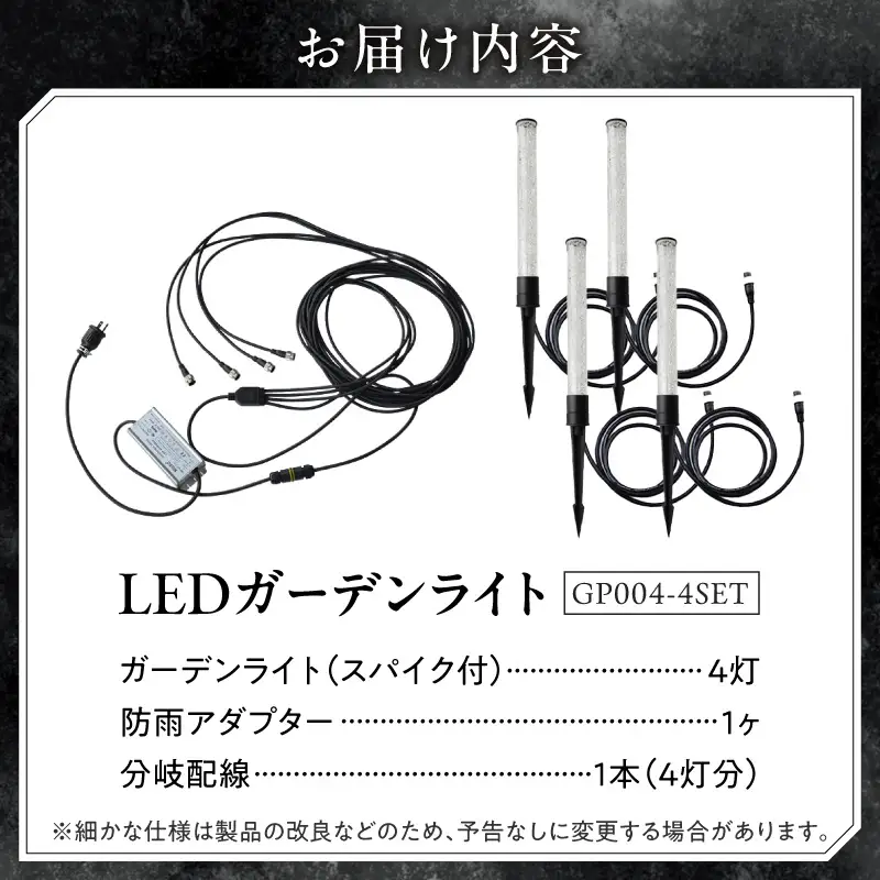 工事不要で手軽に設置！光の柱が庭を華やかに！高級感あるクラッシュガラスのLEDガーデンライト|でんらい GP004-4SET LED ガーデンライト 照明 4本 ライト 埋め込み 庭 ストリングライト スパイク式 庭ライト 庭園灯 ライトアップ エクステリア アプローチ 屋外 ポール 防水 工事不要 コンセント おしゃれ 愛知県 小牧市 送料無料 [172C32]