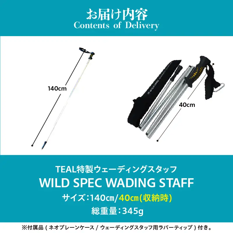 WILD SPEC WADING STAFF_81-444