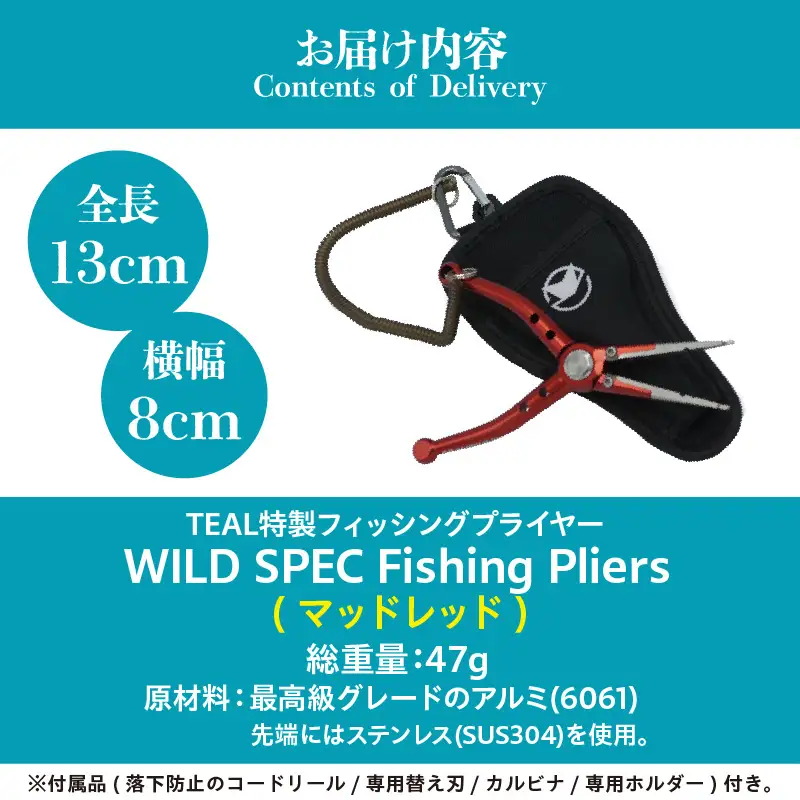 WILD SPEC Fishing Pliers マッドレッド_81-449
