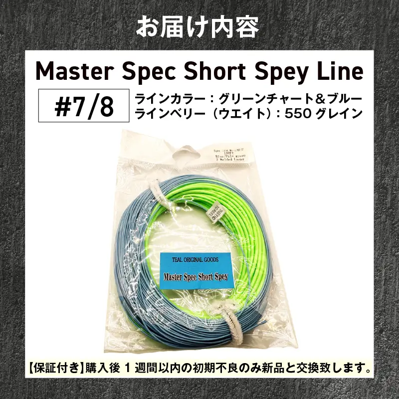 Master Spec Short Spey Line #7/8_81-513