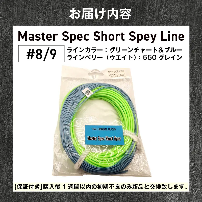 Master Spec Short Spey Line #8/9_81-514