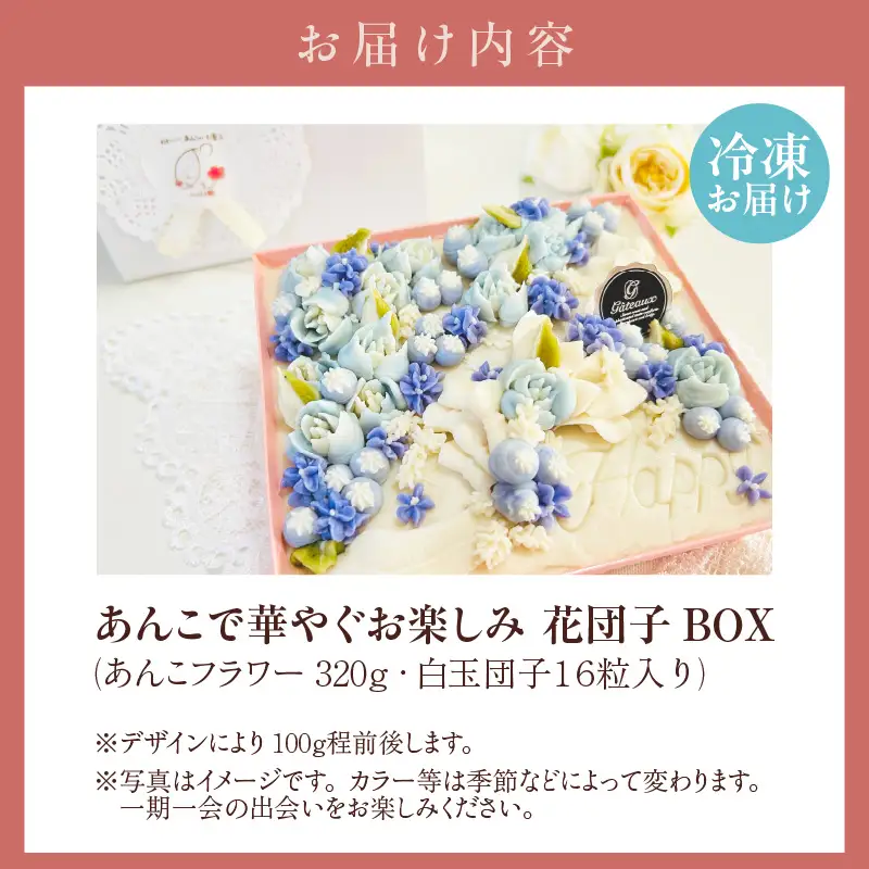 あんこで華やぐお楽しみ 花団子 BOX_77-400