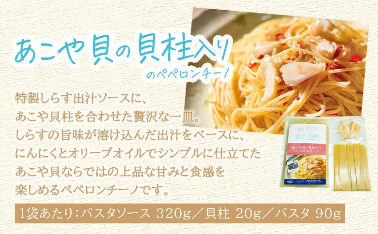 ＜漁師妻のしらすだし仕立て 2種の贅沢ペペロンチーノ 2食＞『最短10営業日以内に発送予定』食べ比べ セット パスタ スパゲティー 出汁 シラス 貝柱 あこや貝 濃厚 旨み 簡単調理 一品料理 茹でる 網元・祇園丸 愛媛県 西予市【冷凍】AAG0026