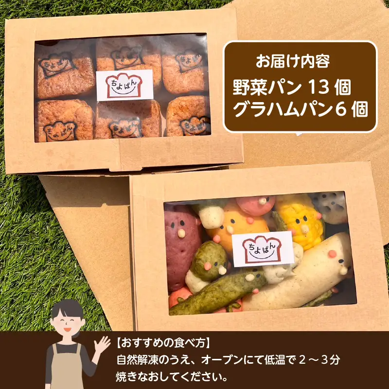 ちよぱん 野菜ファームギフトセット_73-370