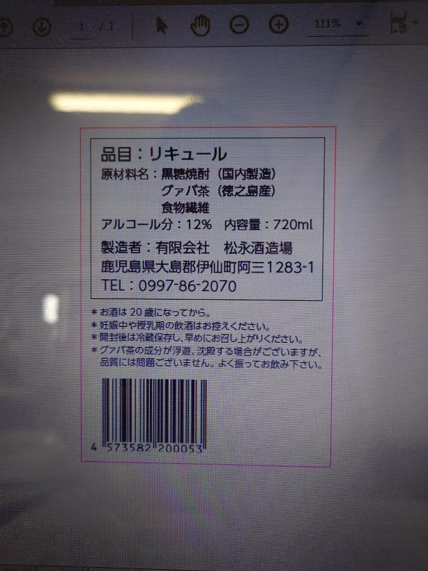 マルシカ　グァバ茶リキュール　720ml×2本