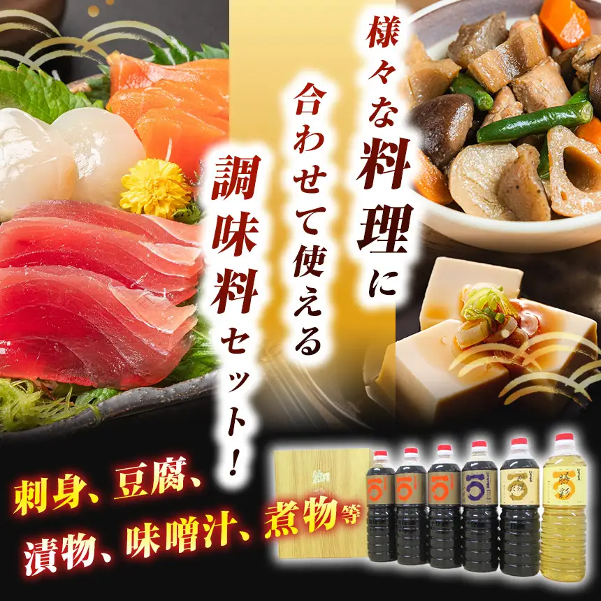 「山口の厨」丸三食品　いちまる醤油 おすすめセット