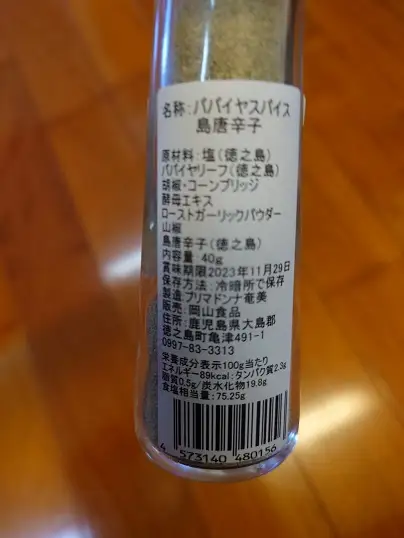 パパイヤスパイス　唐辛子入り1本