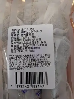 月桃パパイヤ茶　1袋(2g×10包)