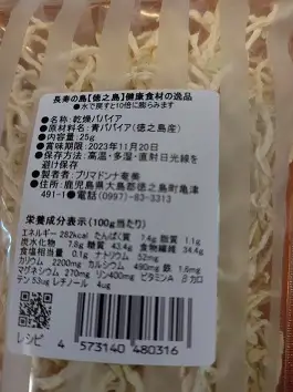 徳之島産　青パパイヤ乾燥(千切り)　25g