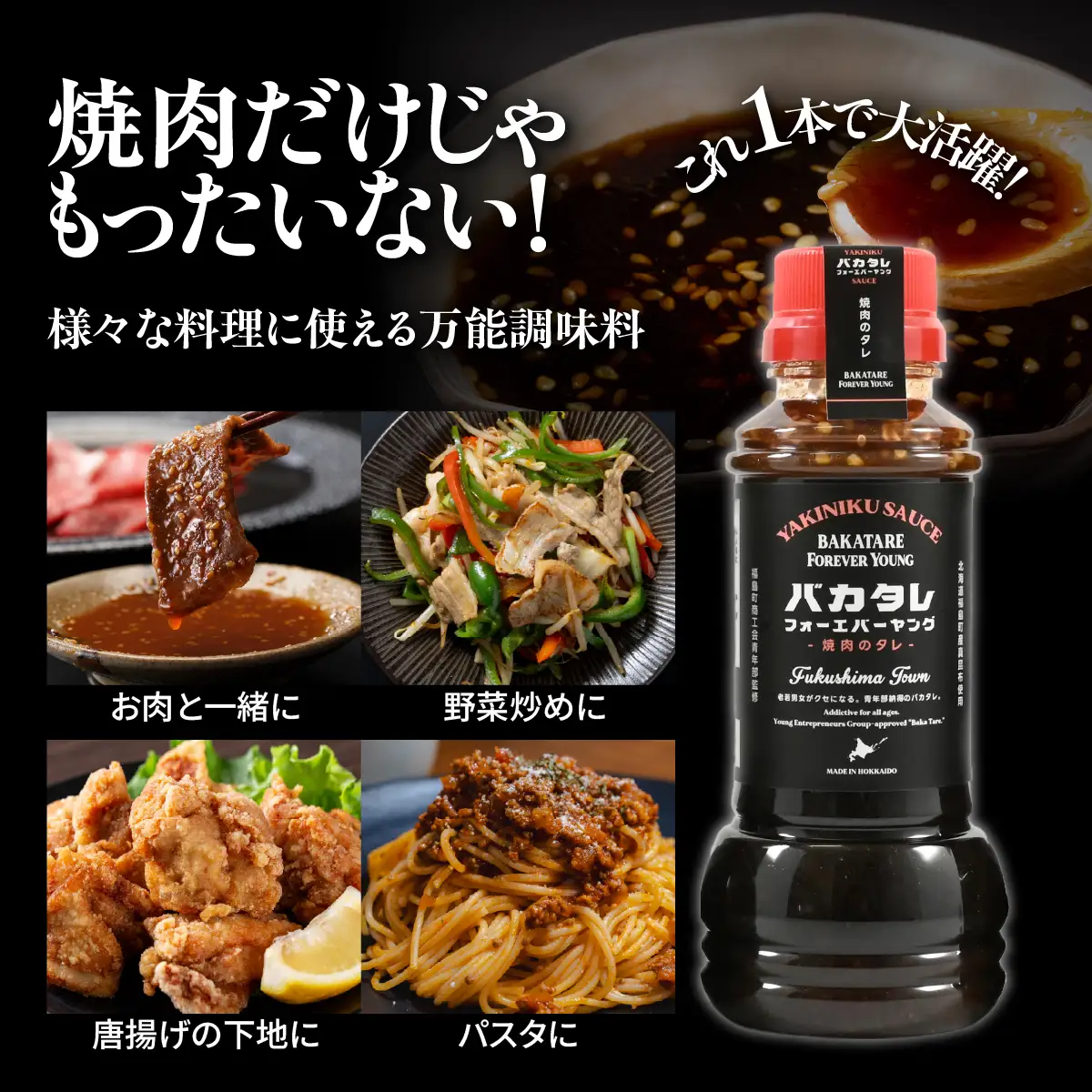 バカタレフォーエバーヤング 焼肉のタレ×3本セット FKB081