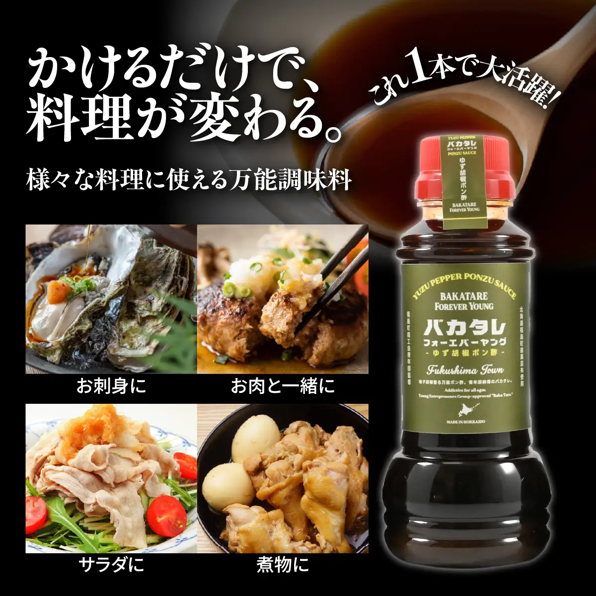 バカタレフォーエバーヤング ゆず胡椒ポン酢×5本セット FKB084