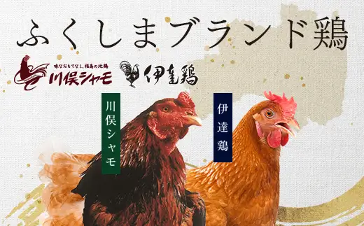 福島ブランド鶏 カルパス 食べ比べ 伊達鶏 川俣シャモ（各90g） 食品 おやつ おつまみ 個包装 燻製 F21C-528