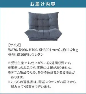 1Pソファ　BEL脚無　01DEMデニム_56-225-1