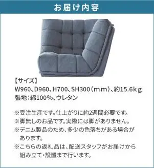 コーナーソファ　BEL脚無　CODEMデニム_56-227-1