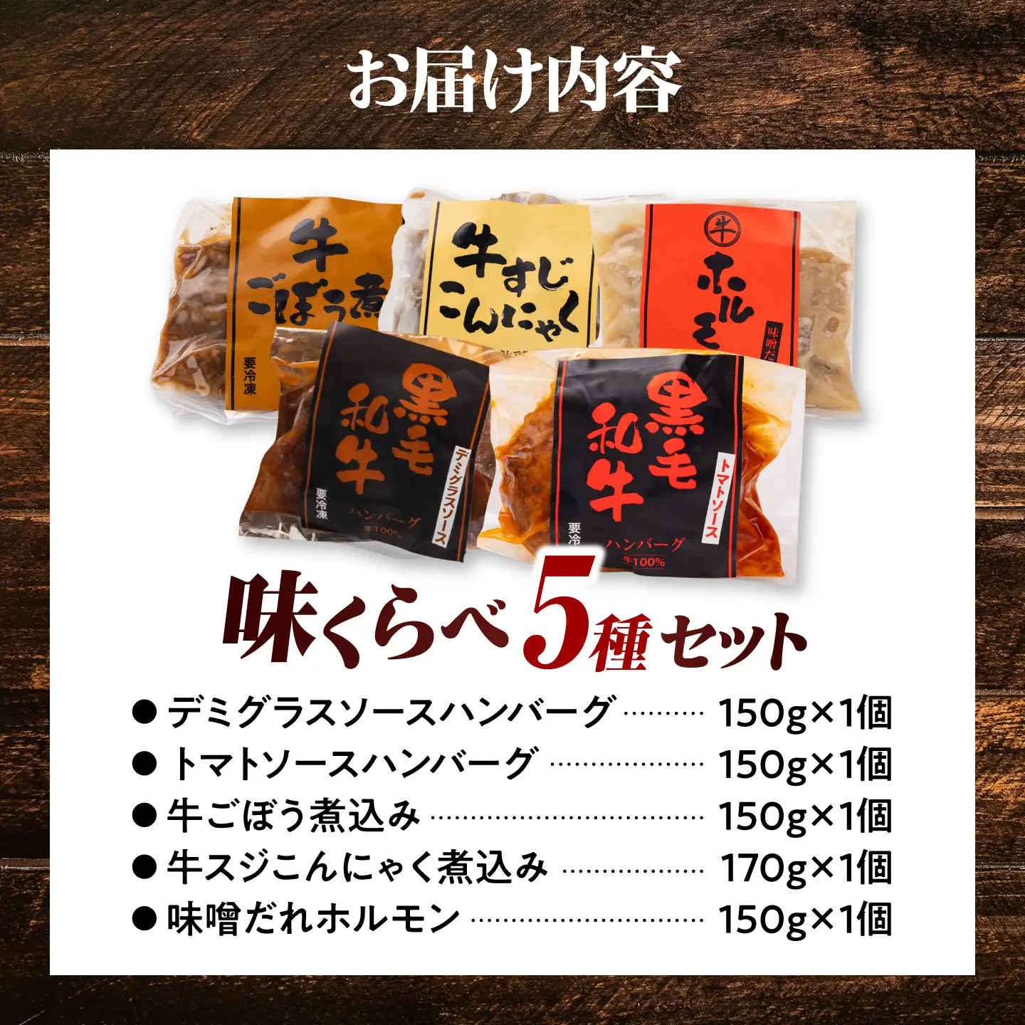 国産牛 牛肉 ハンバーグ ホルモン  惣菜