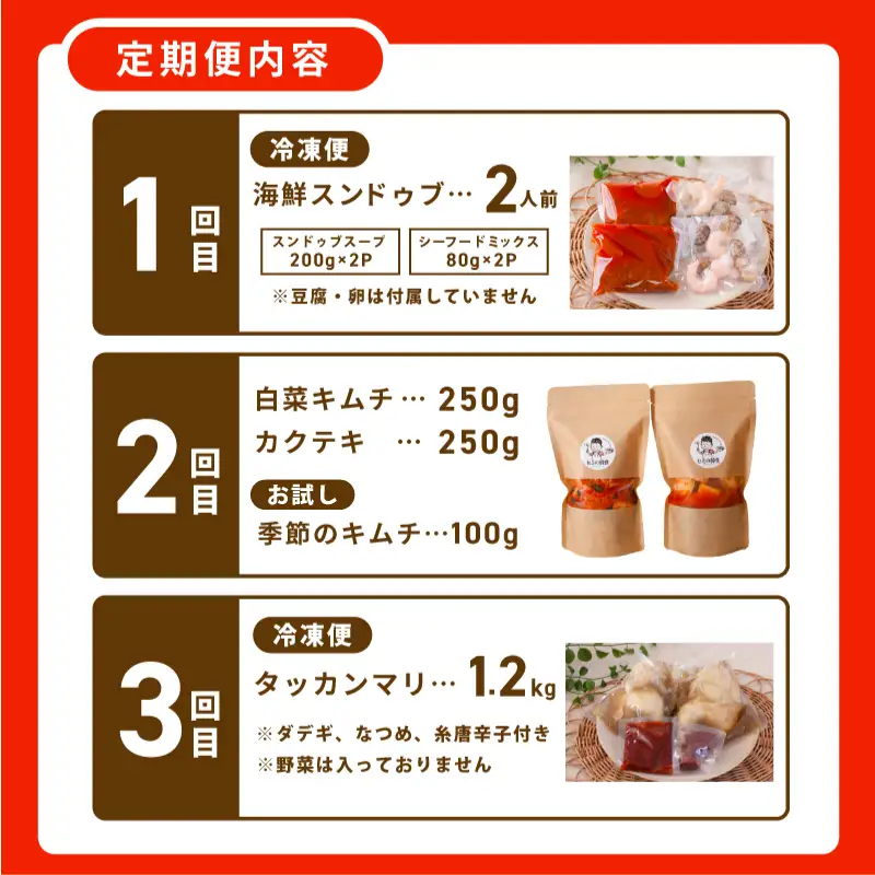 【定期便】セミの韓食　食べ比べ定期便 全3回