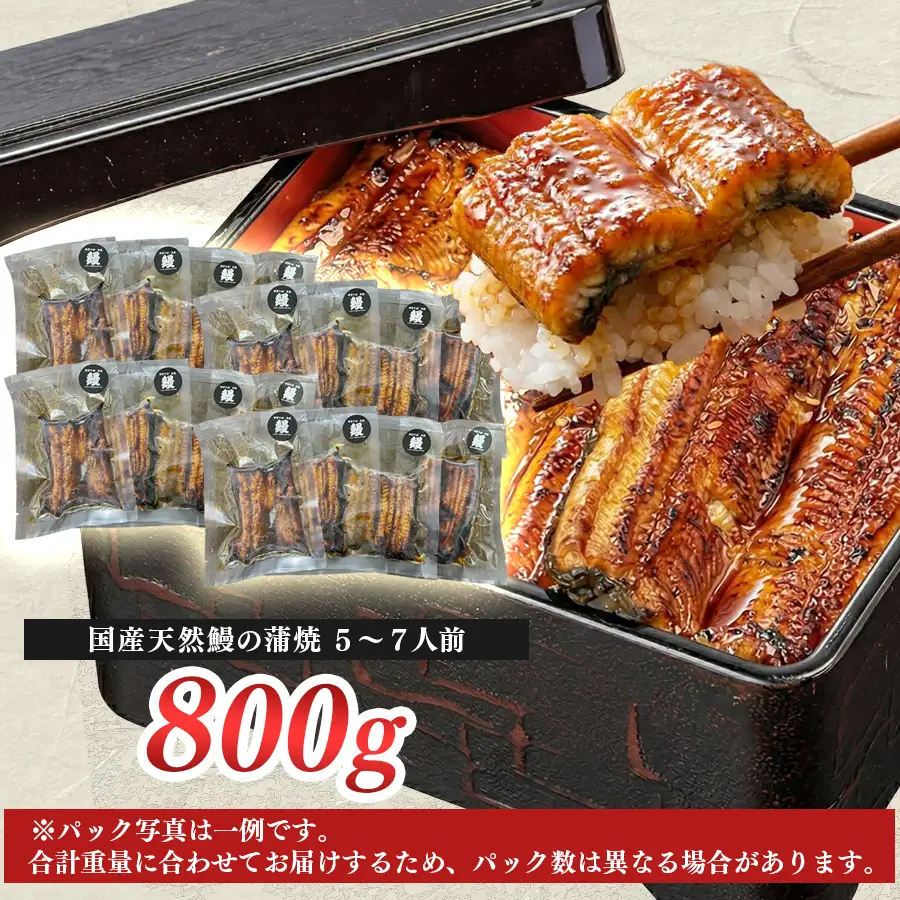 希少 天然 鰻 蒲焼 約5-7人前 800g 国産 四万十川 うなぎ ウナギ  蒲焼き ウナギ蒲焼 鰻蒲焼 うな重 備長炭 炭火 炭火焼き 冷凍 湯せん 小分け 贈答 お取り寄せ ギフトご褒美 簡単 土用の丑の日 高知県 大月町