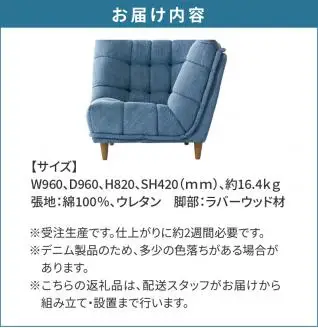 コーナーソファ　BEL脚付　CODEMデニム_56-223-1