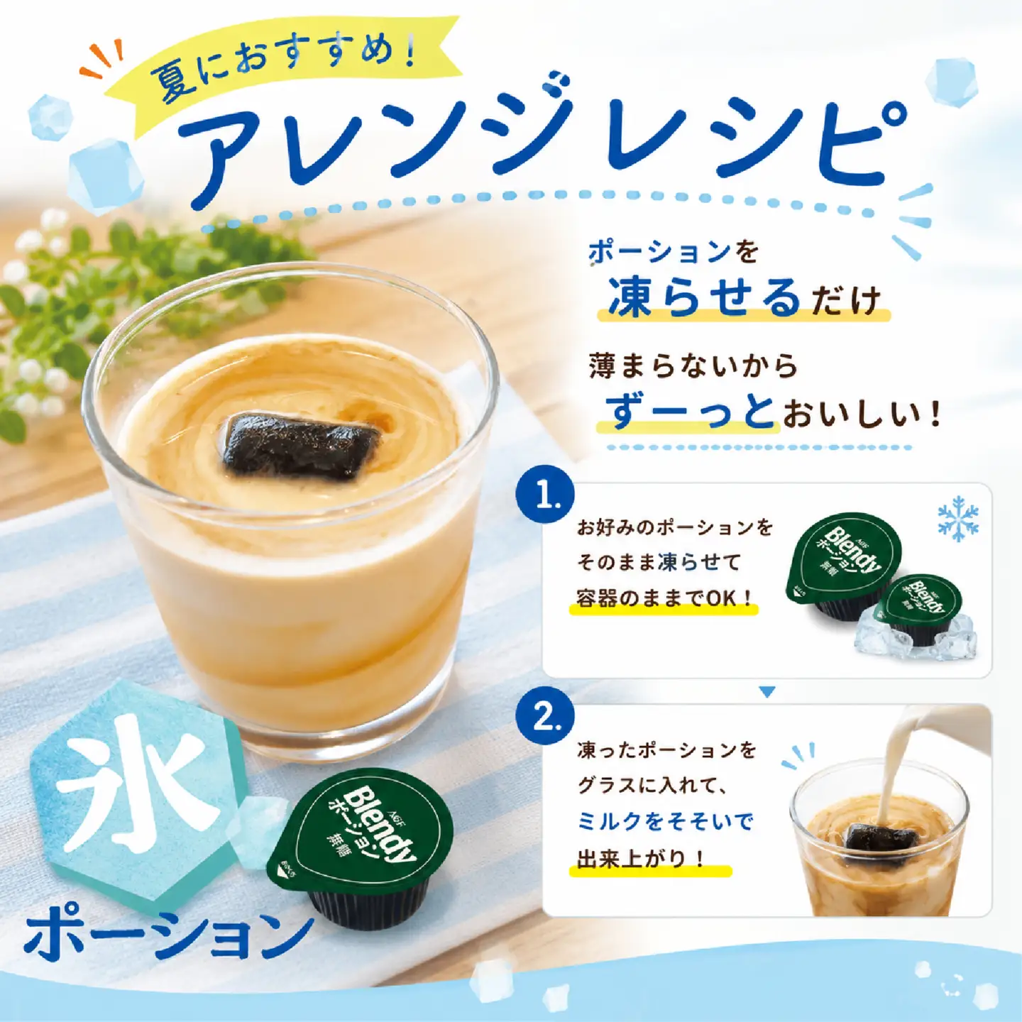 AGFのBlendyポーションコーヒー コーヒー 甘さ控えめ 72個
