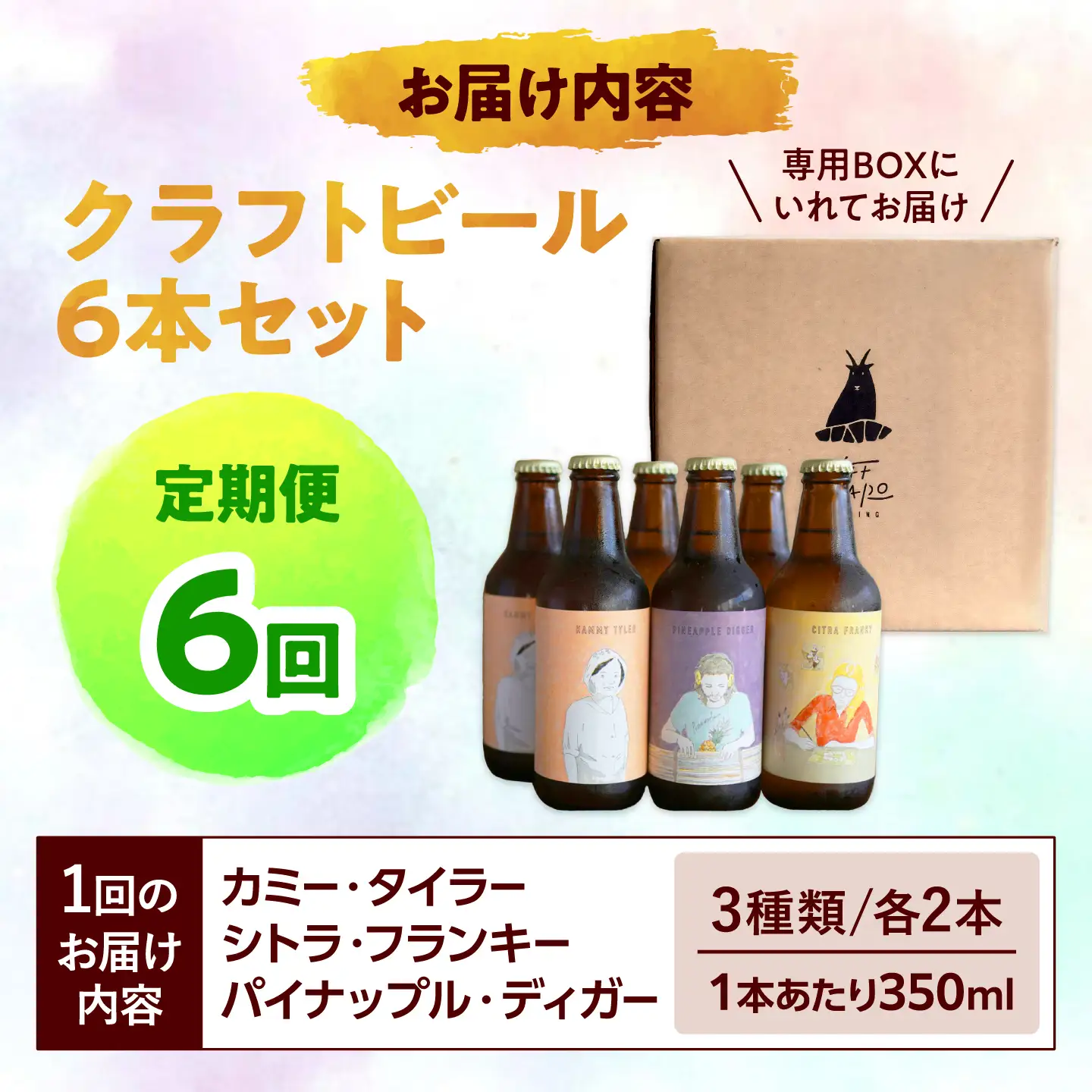 【全6回定期便】-CLIFF BEER- 定番ビール3種 (6本入り) ビール クラフトビール 350ml 飲み比べ ギフト 沖縄市 / 株式会社クリフクラフト[BCDS007]