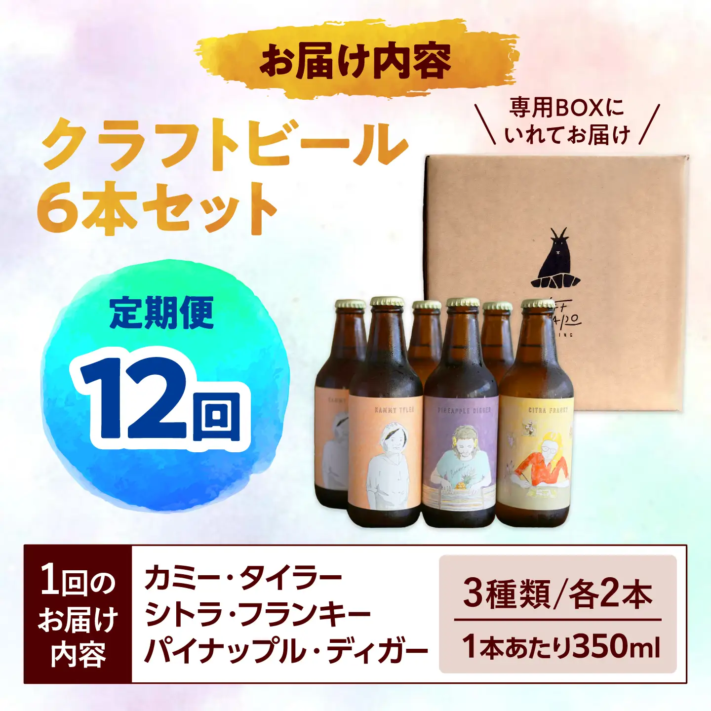 【全12回定期便】-CLIFF BEER- 定番ビール3種 (6本入り) ビール クラフトビール 350ml 飲み比べ ギフト 沖縄市 / 株式会社クリフクラフト[BCDS008]