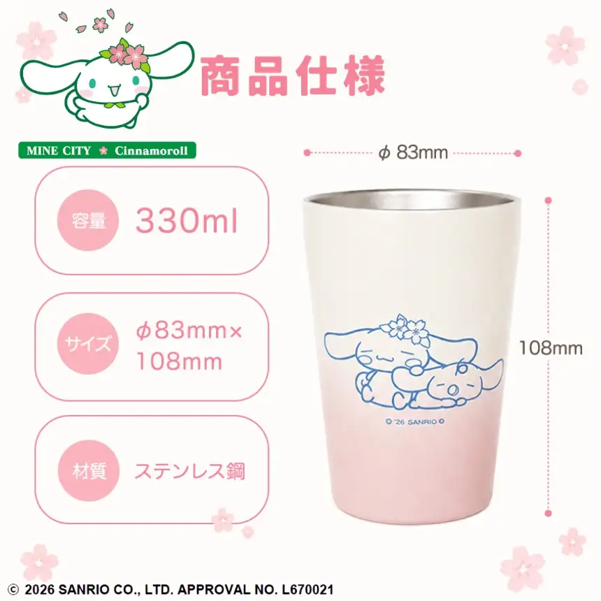 美祢市限定 シナモロール タンブラー カラー 3色セット ( ピンク・ブルー・グリーン )