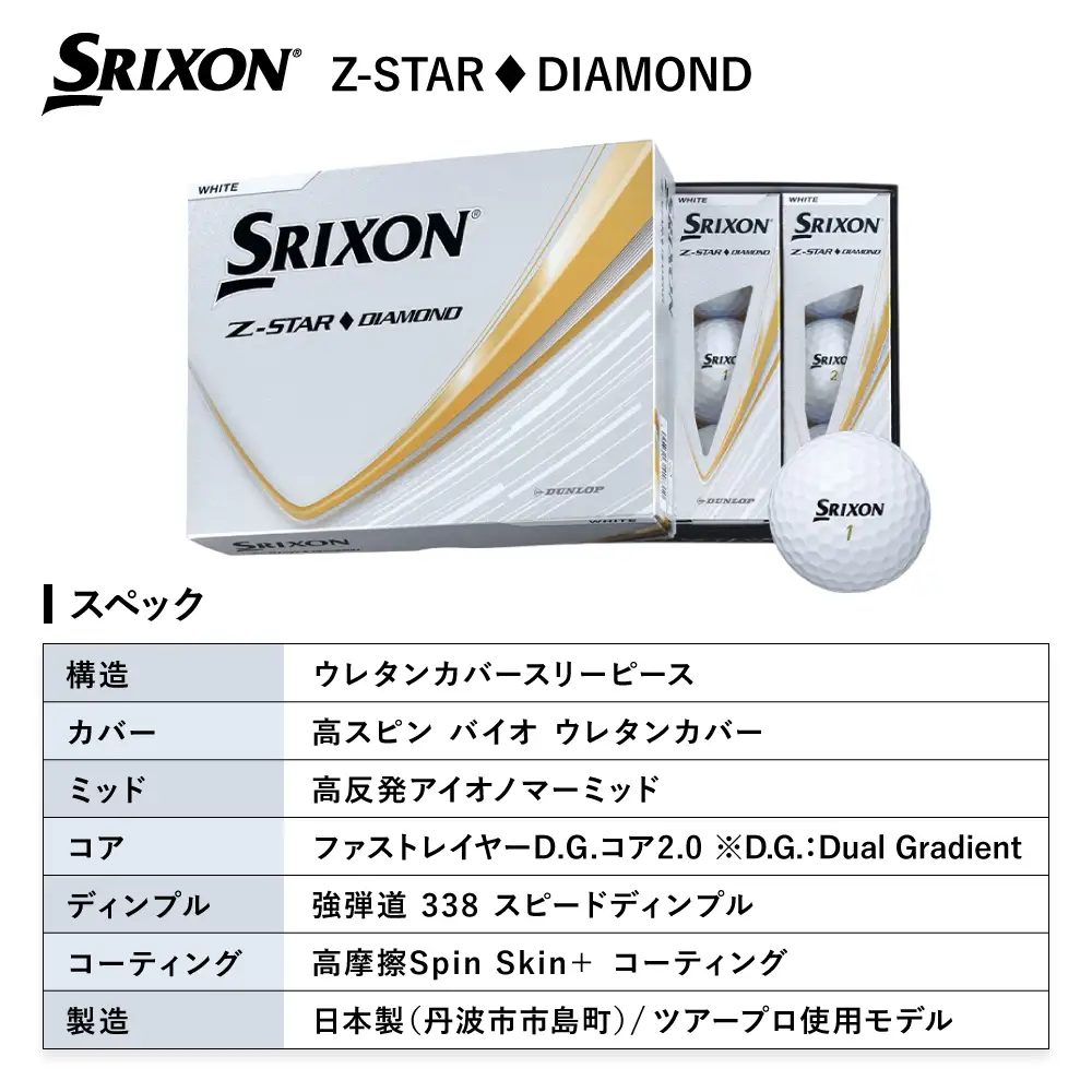 ゴルフボール スリクソン Z-STAR ダイヤモンド3 イエロー〈4ダース/48球入り〉 ゴルフボール
