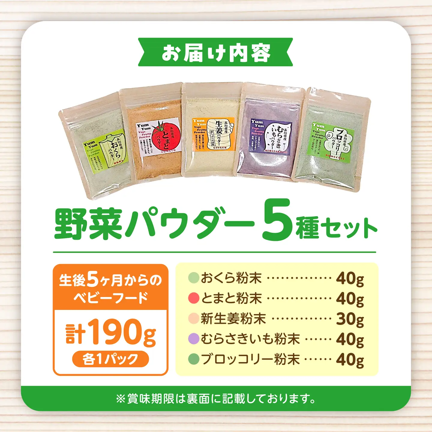 【5種セット】お手軽ヘルシー高知県産野菜のパウダー 190g ／ 野菜パウダー スプーン 離乳食 ベビーフード パウダー 簡単 国産 添加物不使用 健康 赤ちゃん ヘルシー ムラサキイモ  トマト【カトレア】[BQBC002]