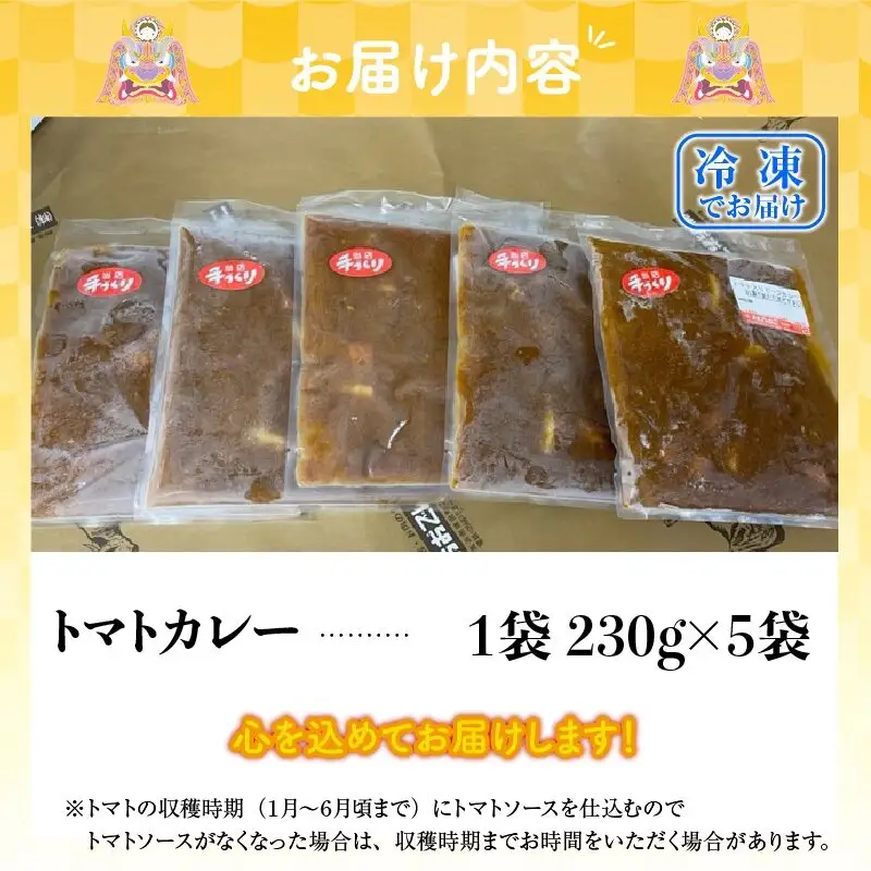 お肉屋さんのトマト入りビーフカレー　5袋_19-358