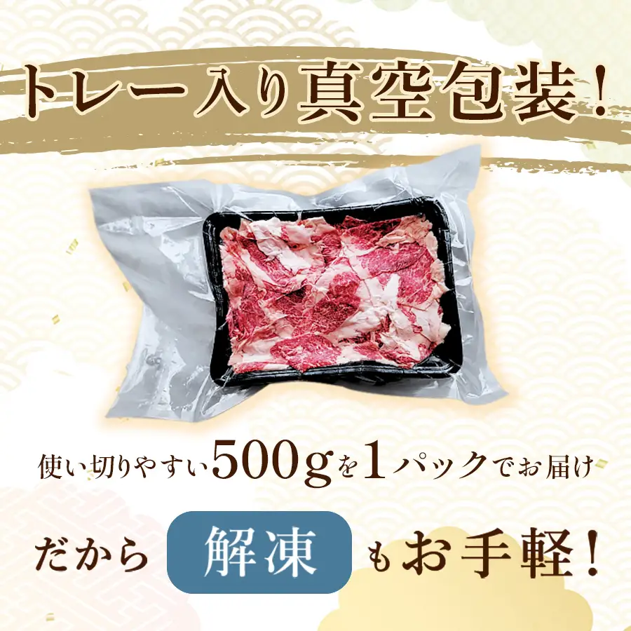 76-B6【訳あり】新潟県産牛（長岡産）バラ切り落とし 500g×1P
