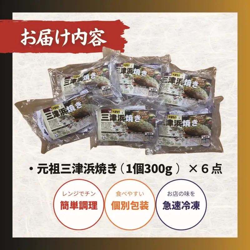 【松山名物】元祖三津浜焼き 6個セット お好み焼き 三津浜焼き【ACF002】