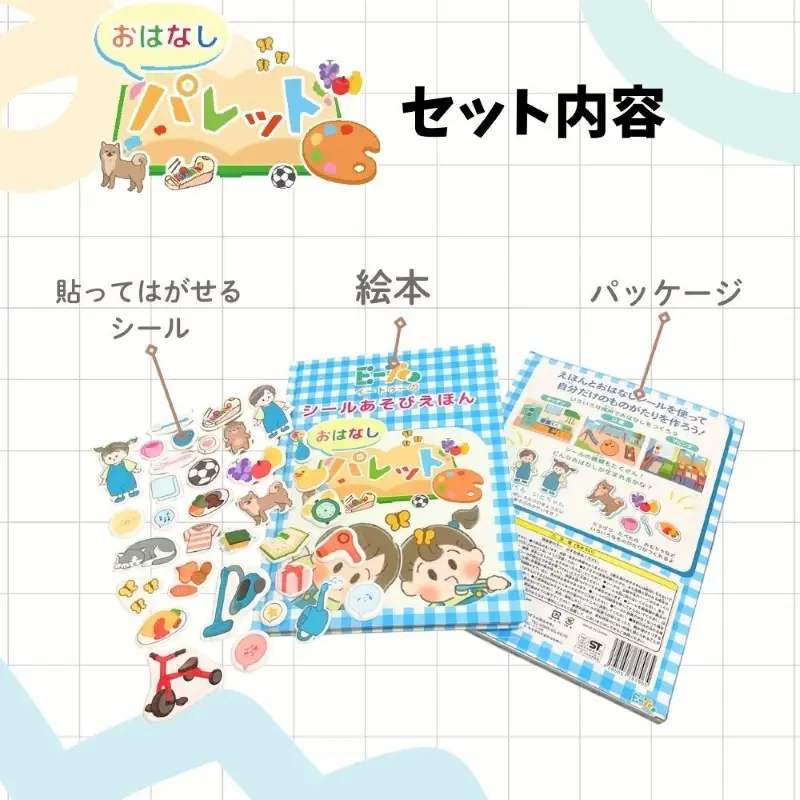 知育玩具 おはなしパレット 伝える力 貼ってはがせる 繰り返し 遊ぶ 子ども イラスト 絵本作り カスタマイズ 自由な発想 教育玩具 登場人物 場面 創造 表現 教育 育む コミュニケーション能力 愛知県 小牧市 送料無料 [150A06]