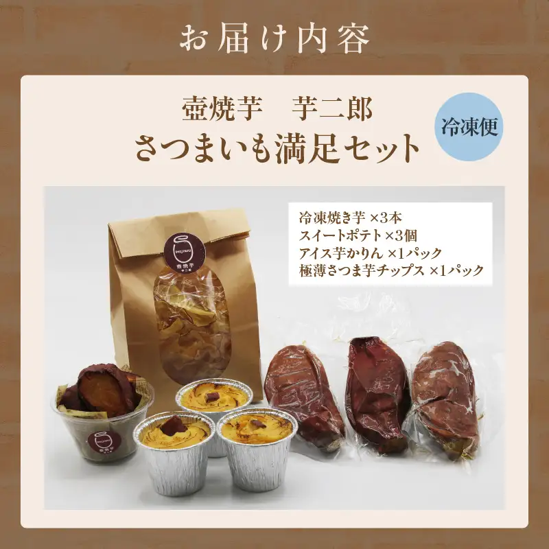 【ふるなびWEEK対象】アイス芋かりん２パックセット 『経済産業大臣賞・金賞』受賞～buyer's room2025～（3584）