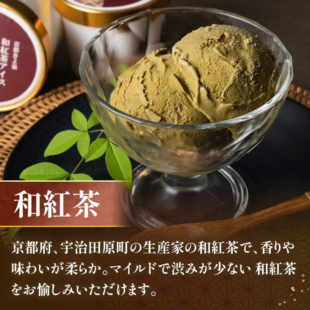 京都きよ泉の宇治抹茶・ほうじ茶・和紅茶アイスセット(12個入り) アイスクリーム アイス 抹茶スイーツ スイーツ 宇治抹茶 抹茶 ほうじ茶 和紅茶 セット デザート 洋菓子 ギフト 詰合わせ