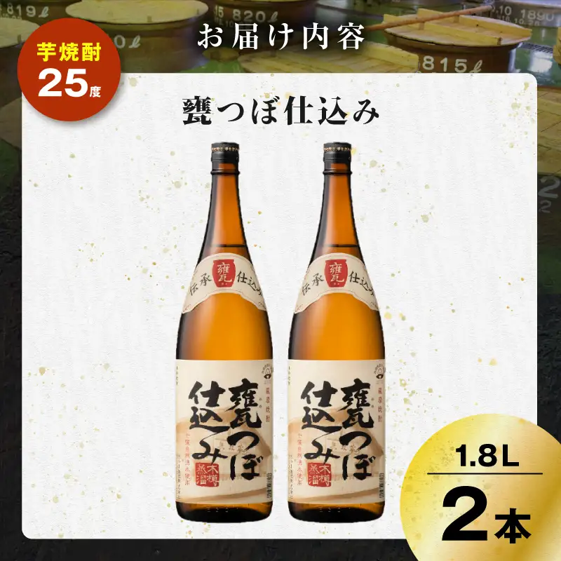 甕つぼ仕込み 芋焼酎 25度 1800ml×2本 K377-014_05 酒 お酒 焼酎