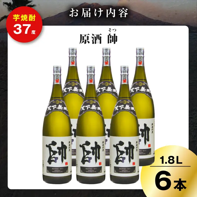 原酒 帥 芋焼酎 37度 1800ml×6本 K377-016_03  酒 お酒 焼酎