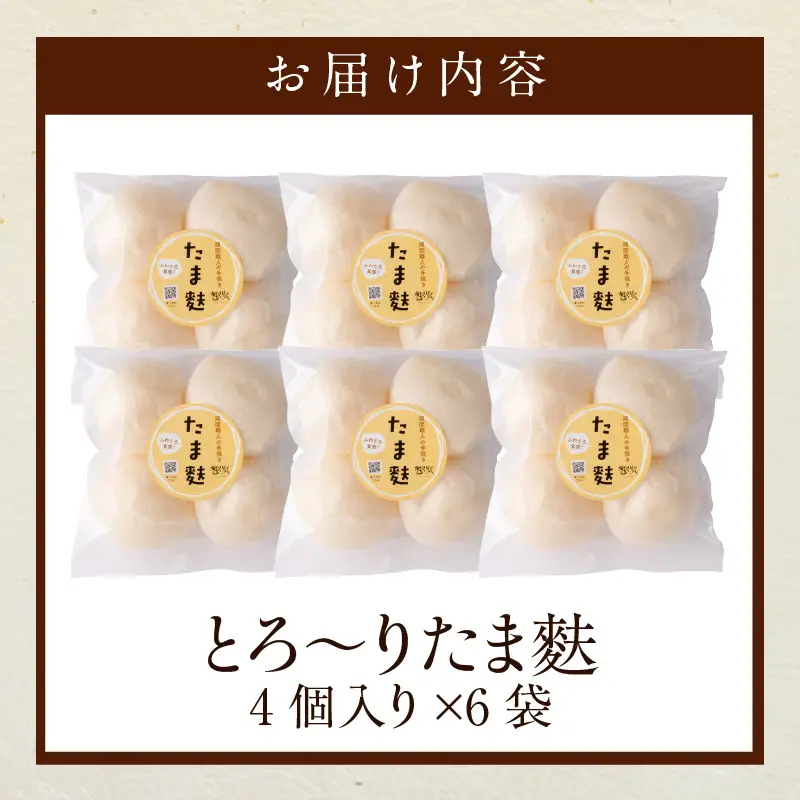 とろ～りたま麩_36-304-1